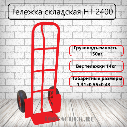Тележка складская HT 2400 (Колесо 4,00-6 D16 не симметр.ступица)