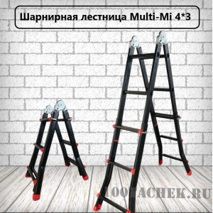 Шарнирная лестница Multi-Mi 4*3